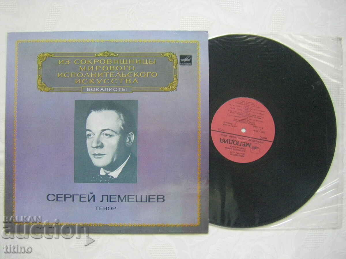 M10-42621/2- Sergey Lemeshev–Tenor, Melody, 1981 with price 10.00 BGN | € 5.11