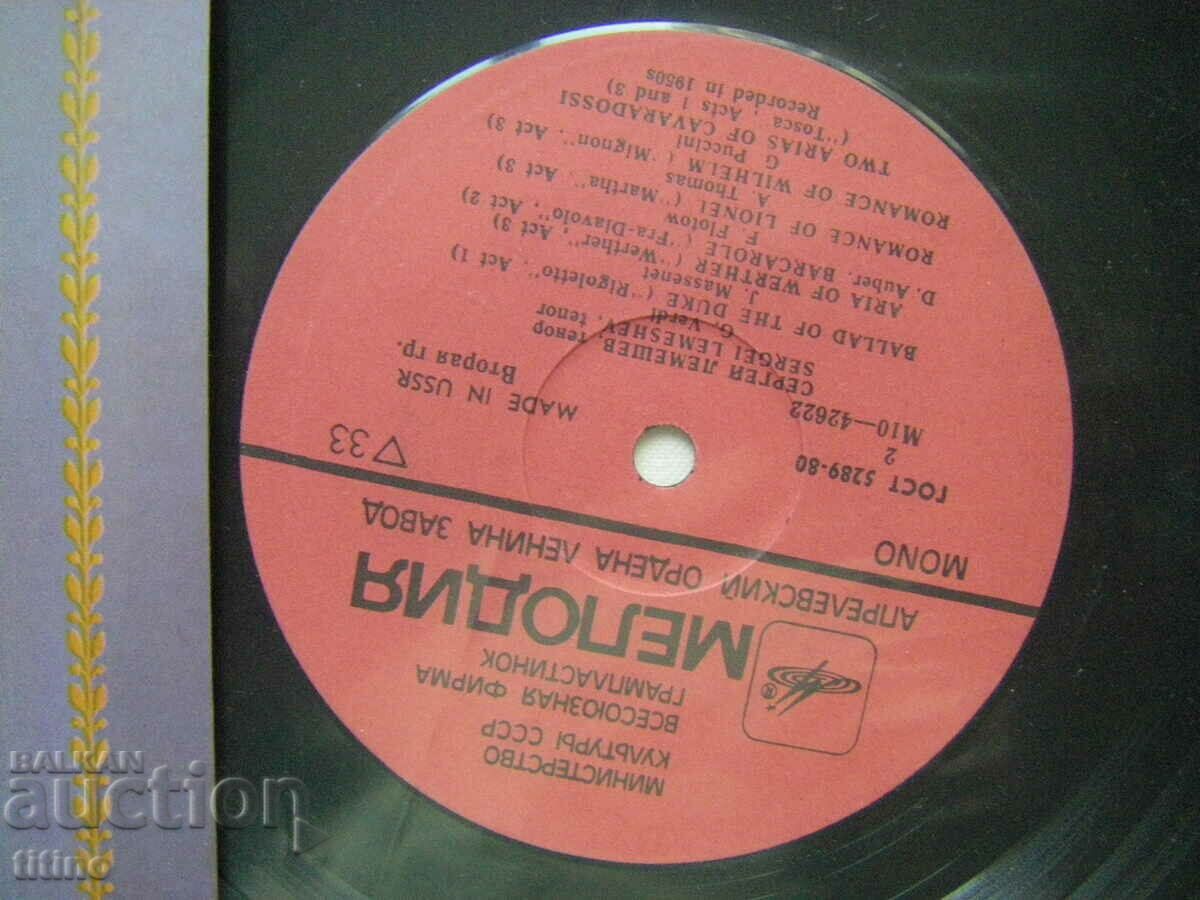 Auction  M10-42621/2- Sergey Lemeshev–Tenor, Melody, 1981