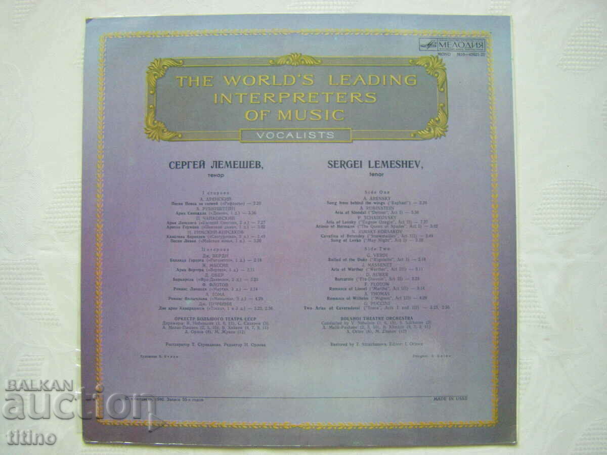 Delivery of M10-42621/2- Sergey Lemeshev–Tenor, Melody, 1981