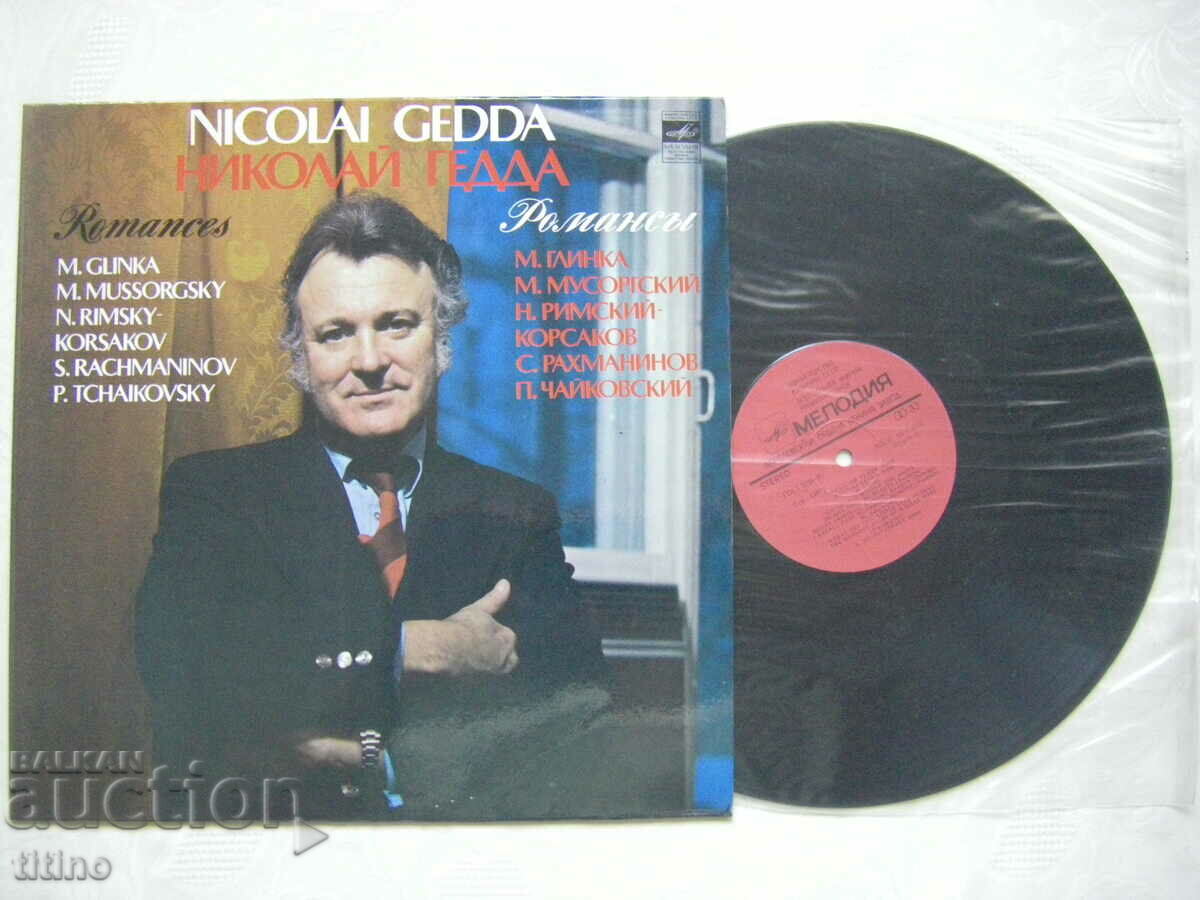 S 10—13977/78 - Nikolay Gedda - Romances, Melody, 1981. with price 10.00 BGN | € 5.11 S 10—13977/78 - Nikolay Gedda - Romances, Melody, 1981. with price 10.00 BGN | € 5.11