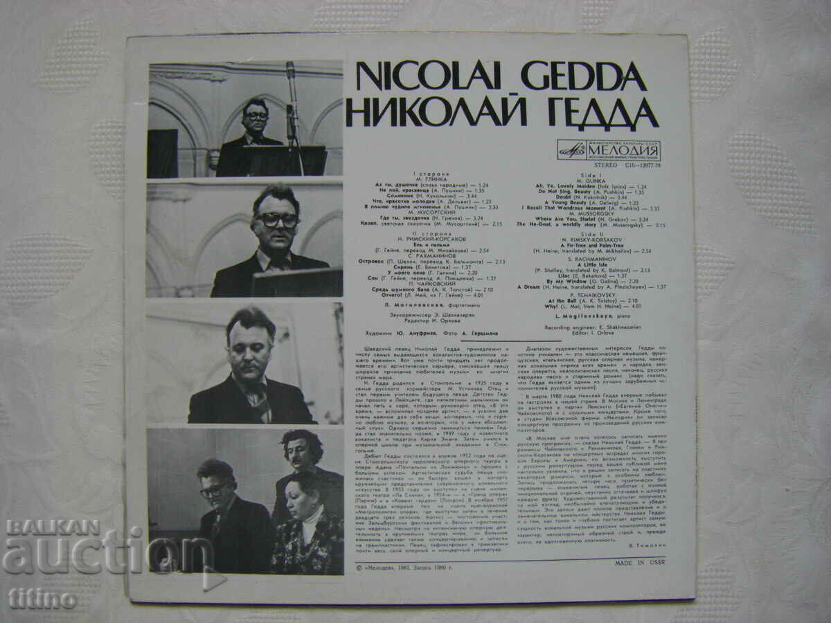Delivery of S 10—13977/78 - Nikolay Gedda - Romances, Melody, 1981. Delivery of S 10—13977/78 - Nikolay Gedda - Romances, Melody, 1981.