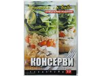 Grandma's kitchen. Book 10: Canned food, Juliana Dimitrova(18.6)