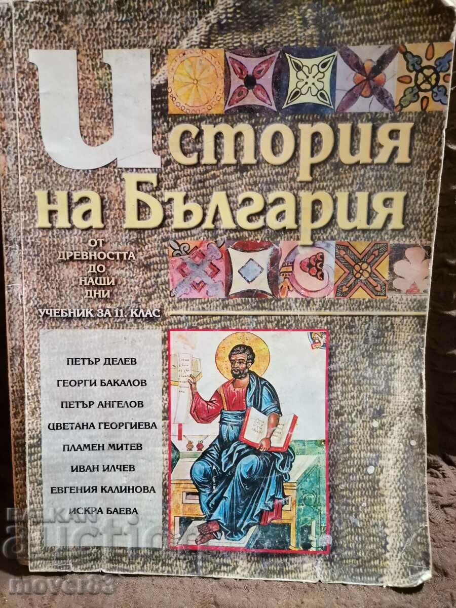 History of Bulgaria. 11th grade. 2001 year