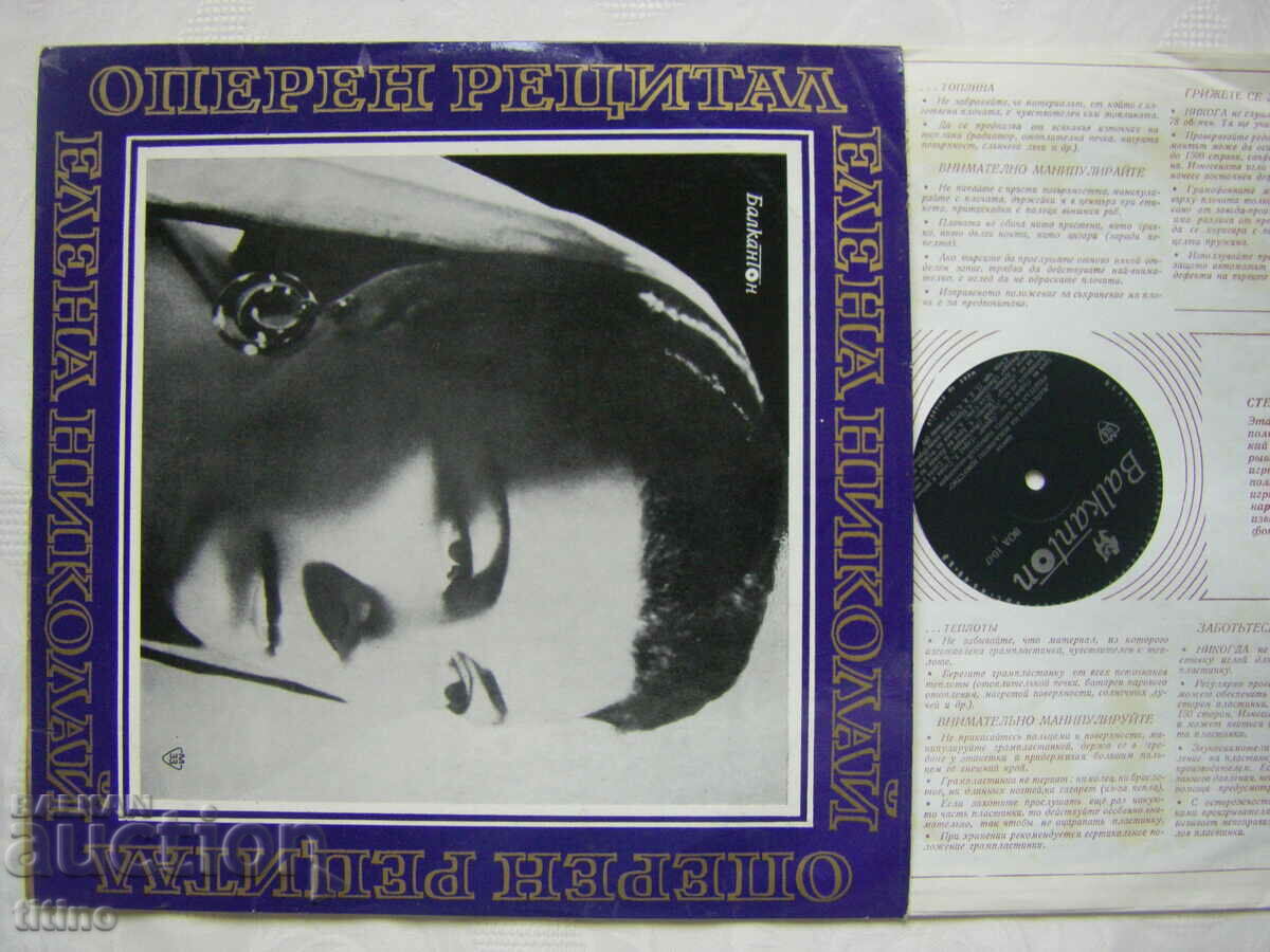 VOA 1047 - Opera recital of Elena Nikolai - mezzo-soprano with price 10.00 BGN | € 5.11 VOA 1047 - Opera recital of Elena Nikolai - mezzo-soprano with price 10.00 BGN | € 5.11