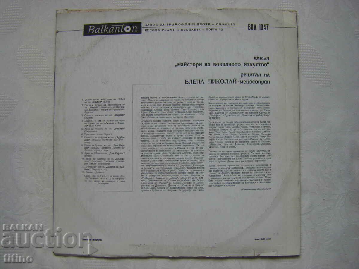 Delivery of VOA 1047 - Opera recital of Elena Nikolai - mezzo-soprano Delivery of VOA 1047 - Opera recital of Elena Nikolai - mezzo-soprano