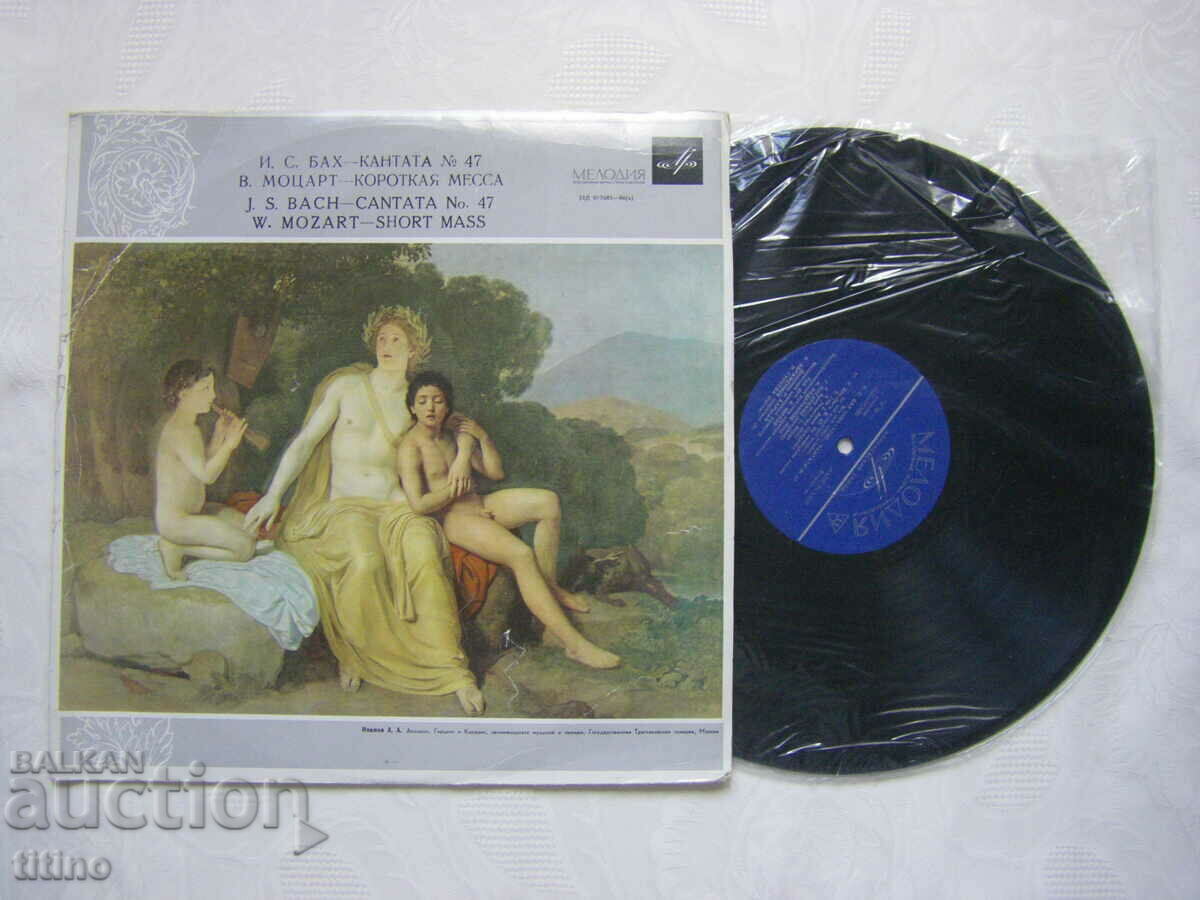 33D-017685/6 - Cantata No. 47 / Short Mass with price 10.00 BGN | € 5.11 33D-017685/6 - Cantata No. 47 / Short Mass with price 10.00 BGN | € 5.11