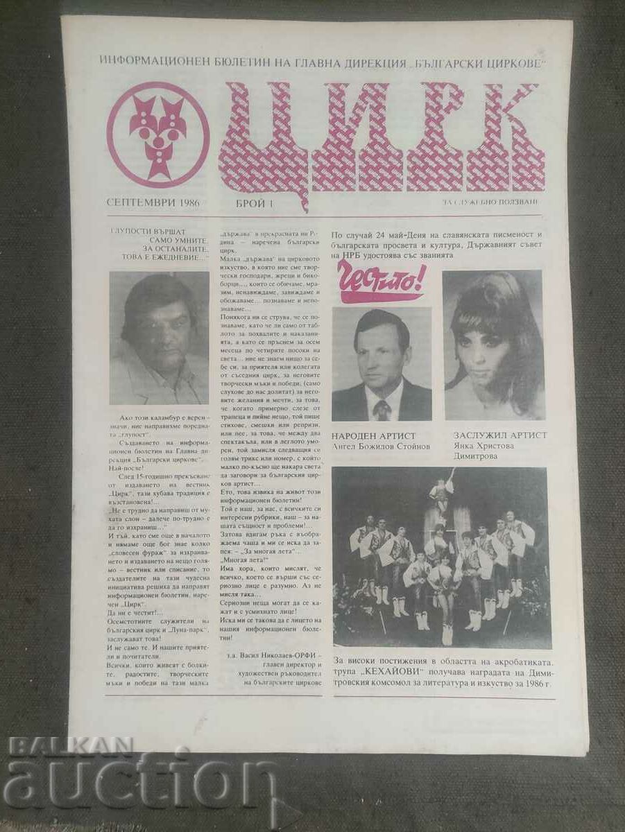 Πληροφοριακό Δελτίο Τσίρκο 1986 - Τεύχος 1