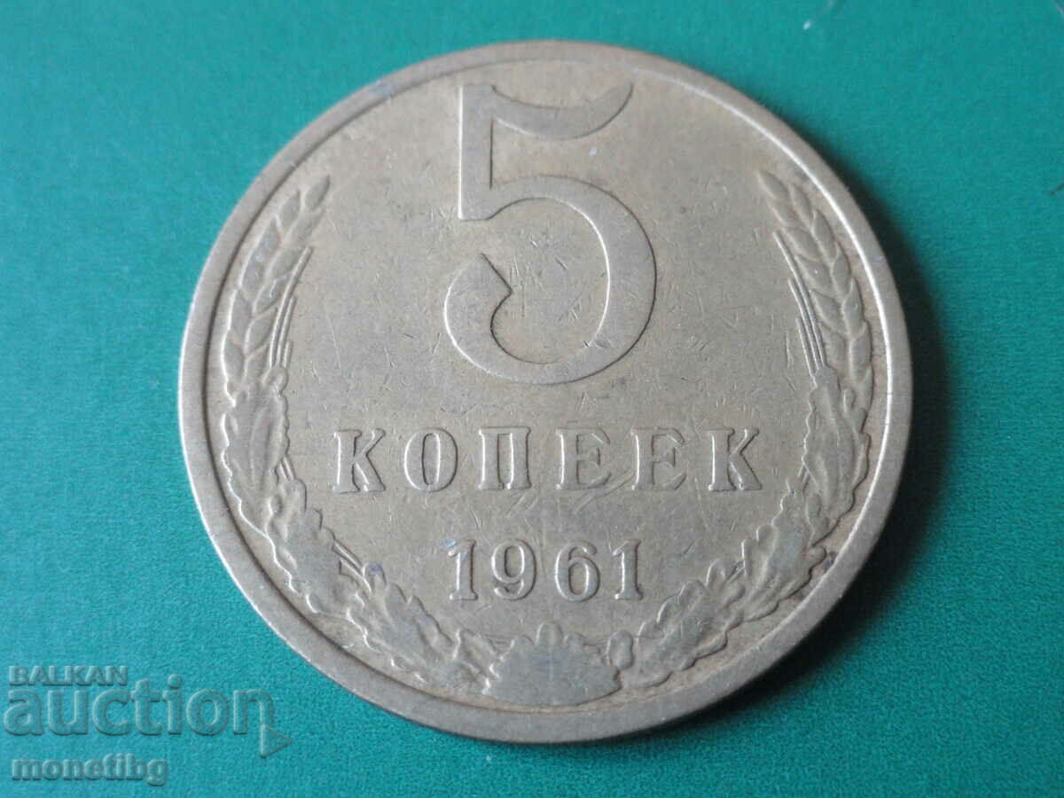 Аукцион Русия (СССР) 1961г. - 5 копейки Аукцион Русия (СССР) 1961г. - 5 копейки