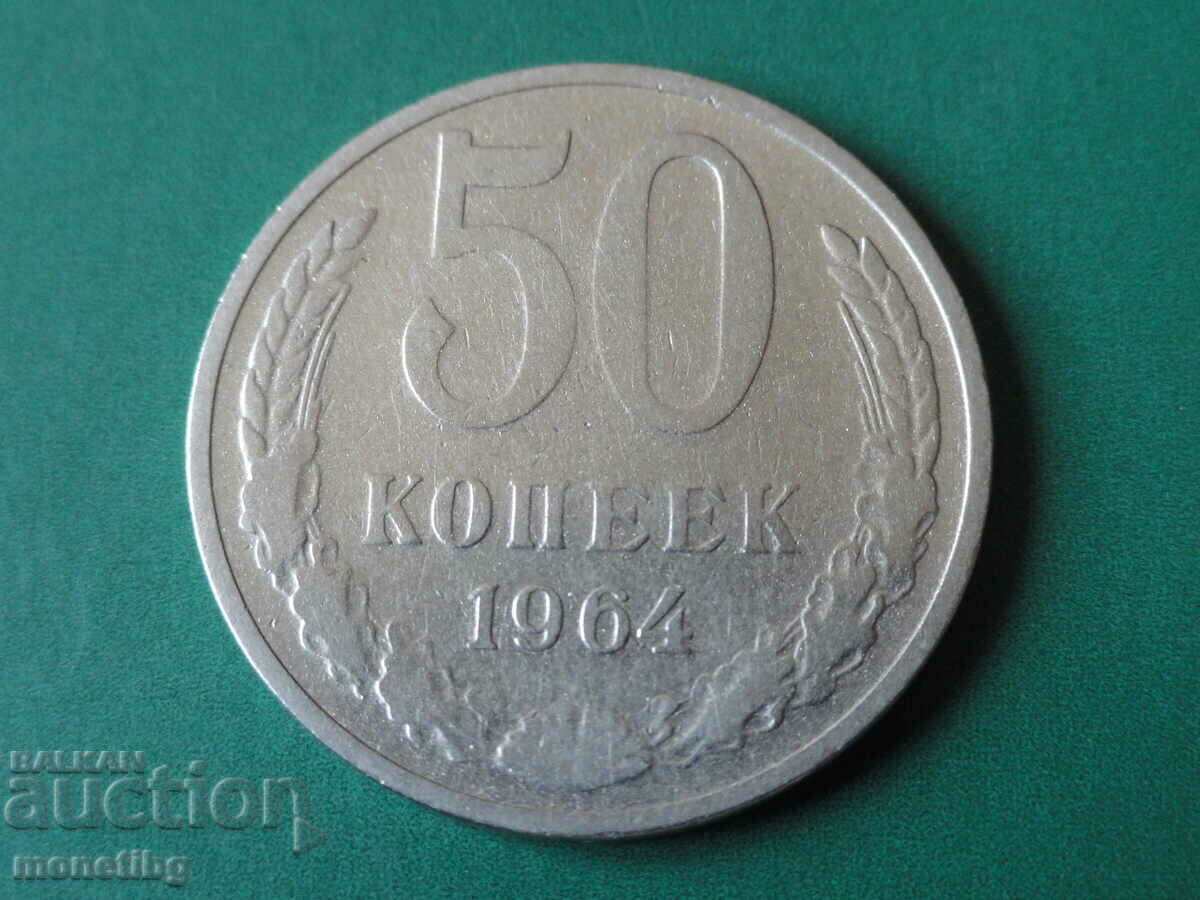 Ρωσία (ΕΣΣΔ) 1964 - 50 kopeek