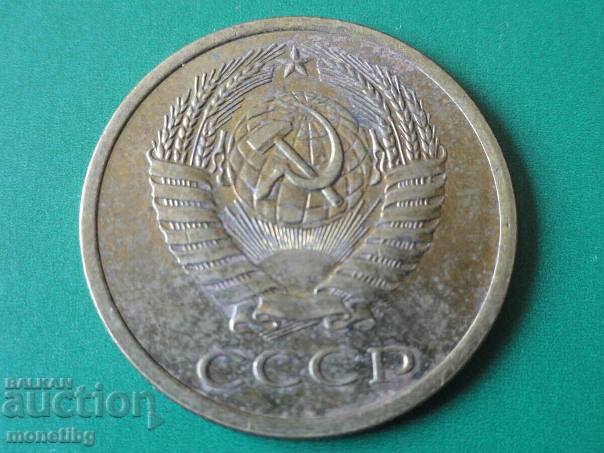 Delivery of Russia (USSR) 1975 - 5 kopecks Delivery of Russia (USSR) 1975 - 5 kopecks