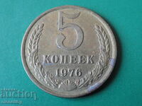 Русия (СССР) 1976г. - 5 копейки