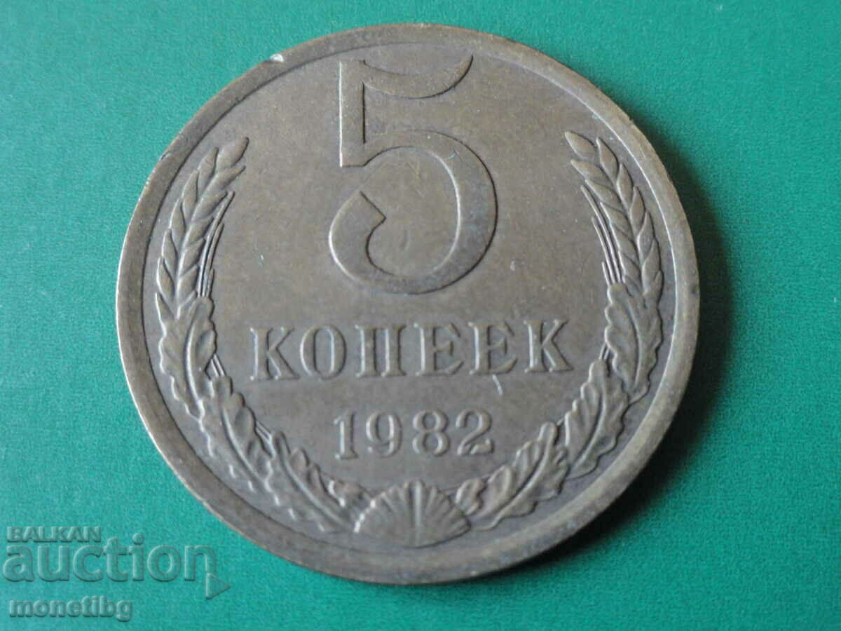Русия (СССР) 1982г. - 5 копейки