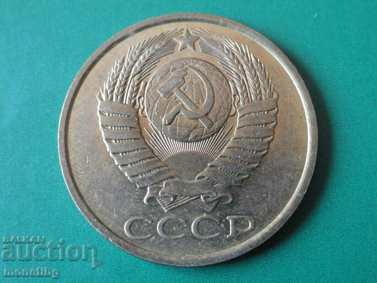 Доставка на Русия (СССР) 1988г. - 5 копейки Доставка на Русия (СССР) 1988г. - 5 копейки