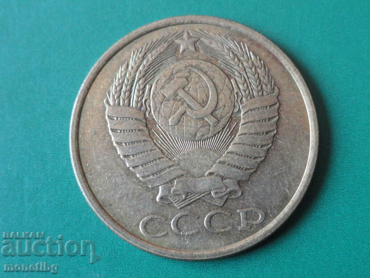 Russia (USSR) 1989 - 5 kopecks with price 1.60 BGN | € 0.82