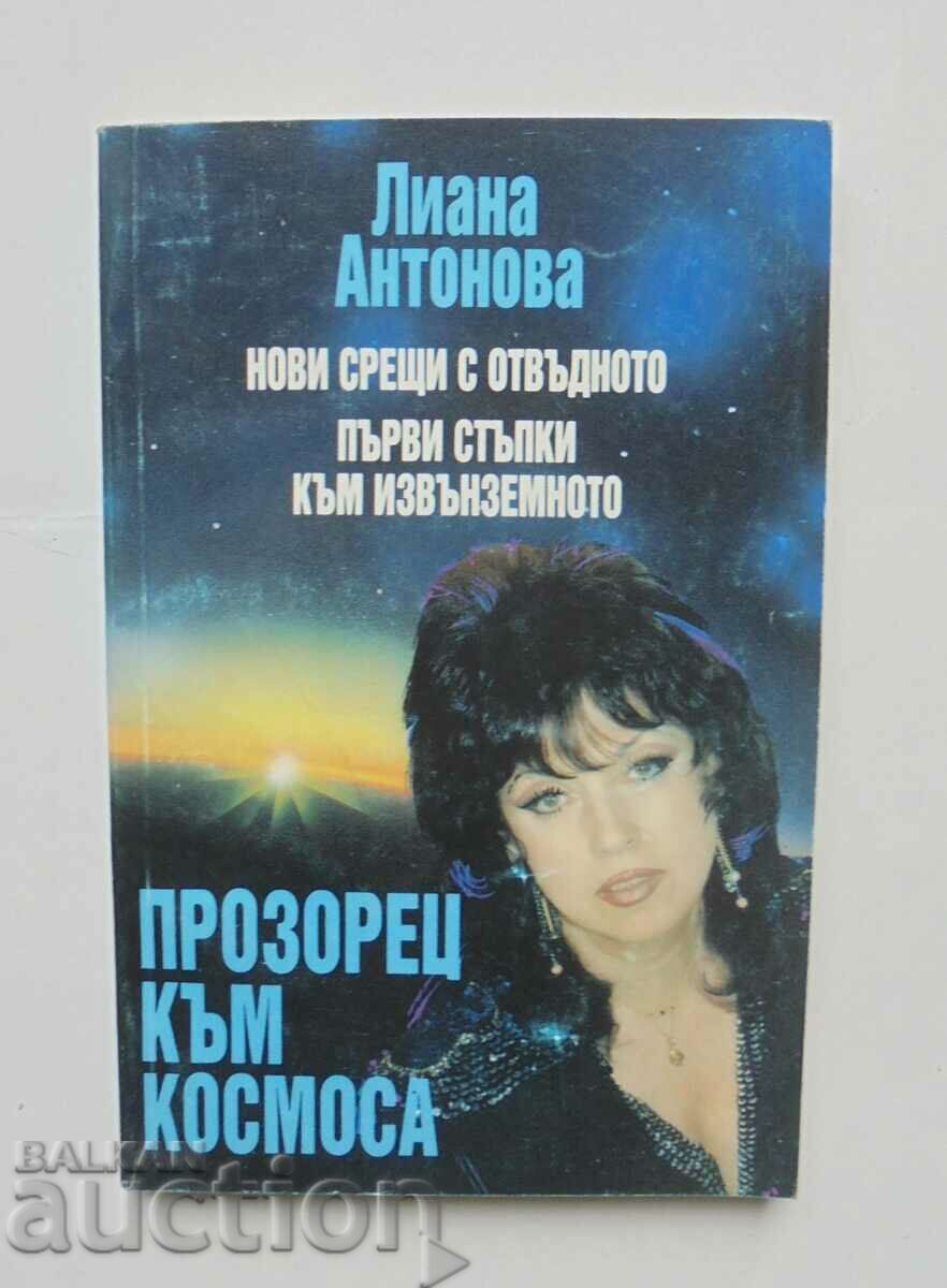 Прозорец към Космоса - Лиана Антонова 1993 г.