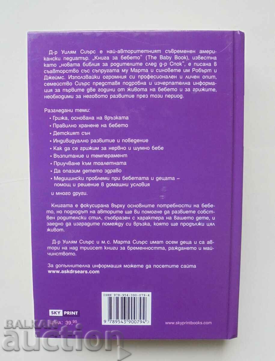 Baby Book - William Sears et al. 2012 with price 37.00 BGN | € 18.92 Baby Book - William Sears et al. 2012 with price 37.00 BGN | € 18.92