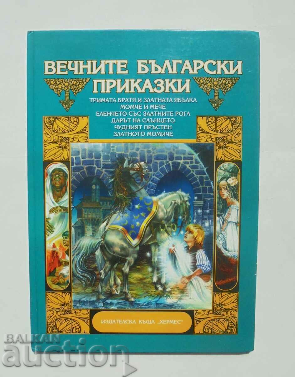 Veșnicele povești bulgare. Volumul 1 1997