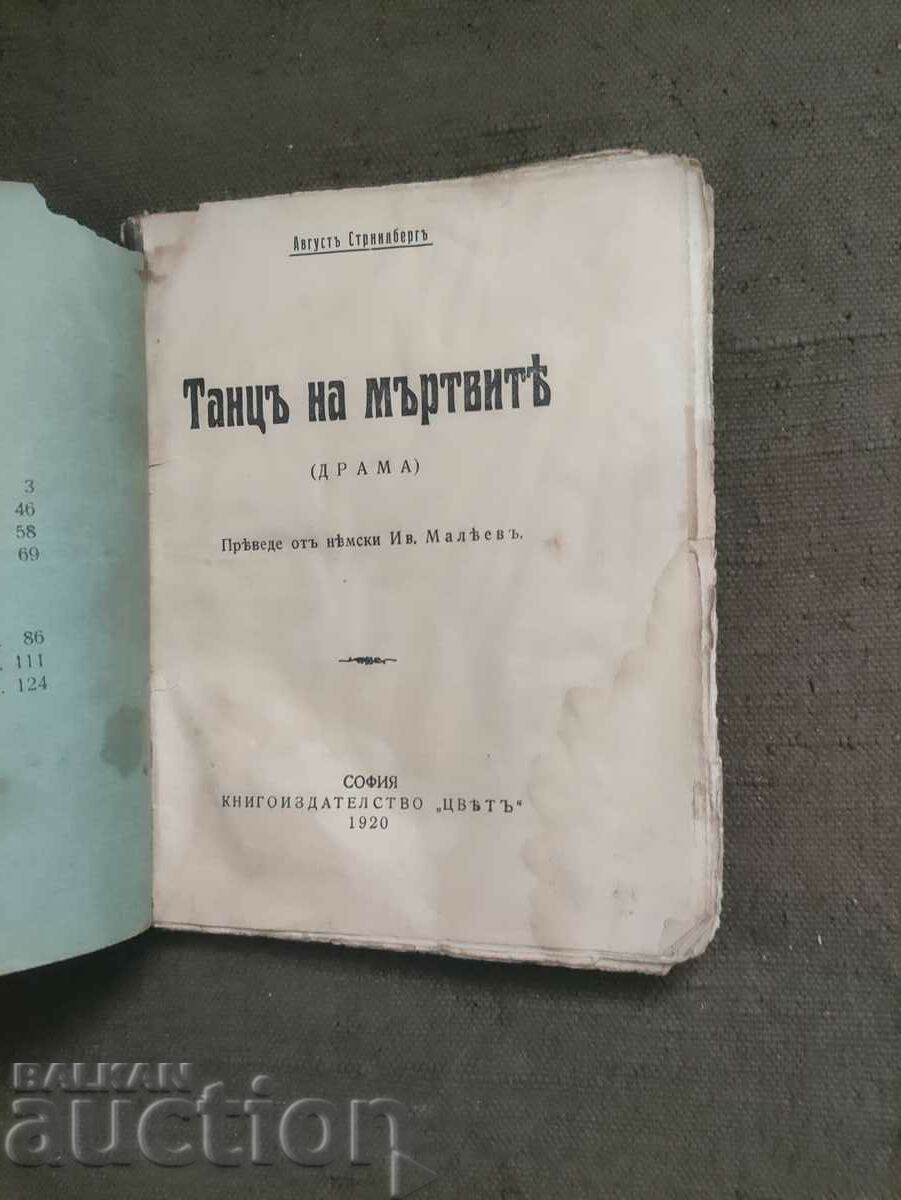 Dance of the dead. August Strinberg with price 70.00 BGN | € 35.79 Dance of the dead. August Strinberg with price 70.00 BGN | € 35.79