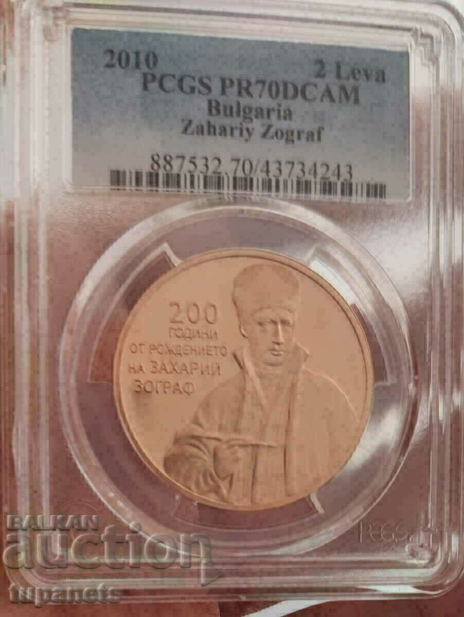 2 BGN 2010 Zahariy Zograf PCGS PF 70