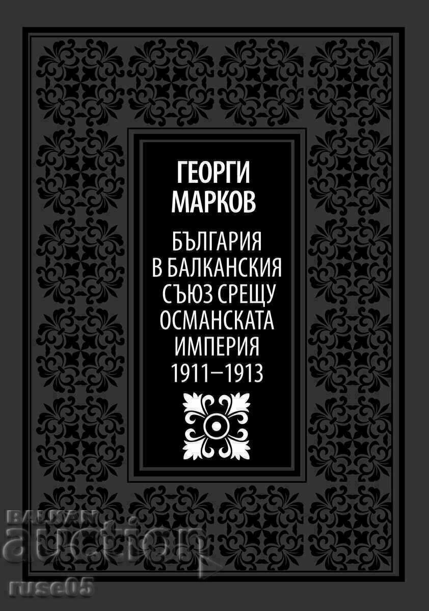 Книга "България в Балк.съюз срещу Осман...-Г.Марков"-570стр.