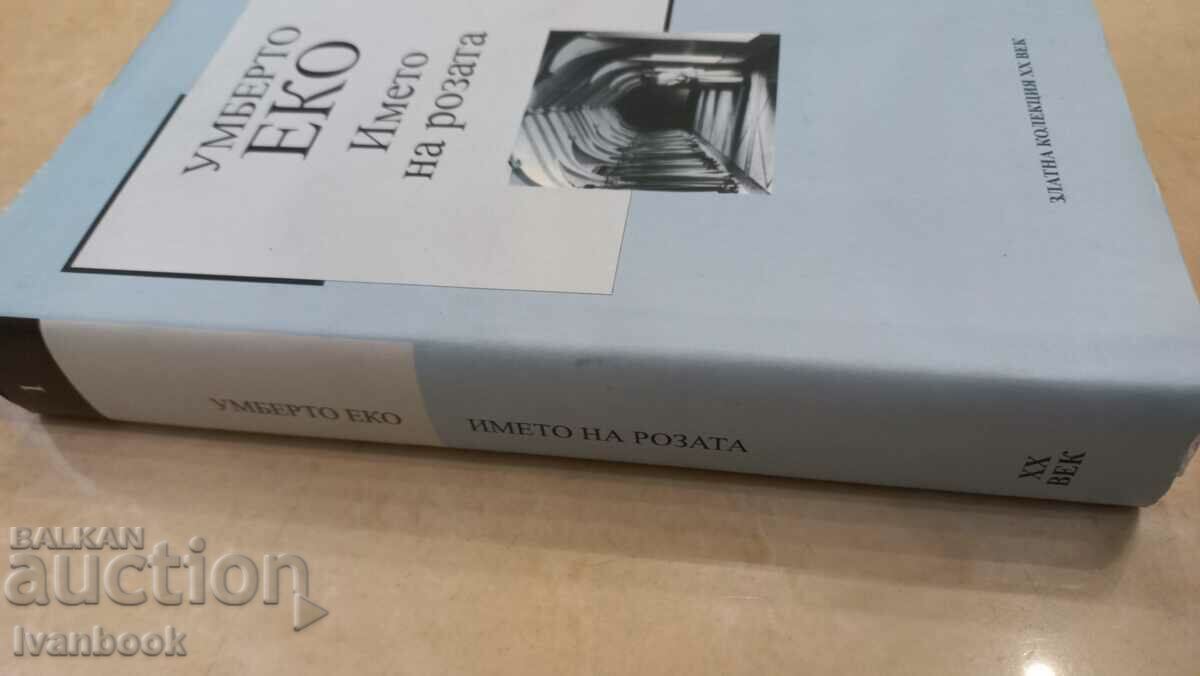 Umberto Eco - The name of the rose with price 4.50 BGN | € 2.30 Umberto Eco - The name of the rose with price 4.50 BGN | € 2.30