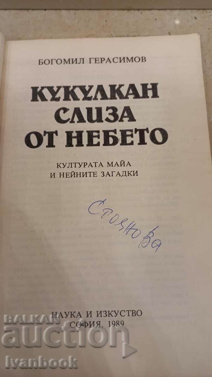 Auction Kukulan descends from the sky - Bogomil Gerasimov Auction Kukulan descends from the sky - Bogomil Gerasimov