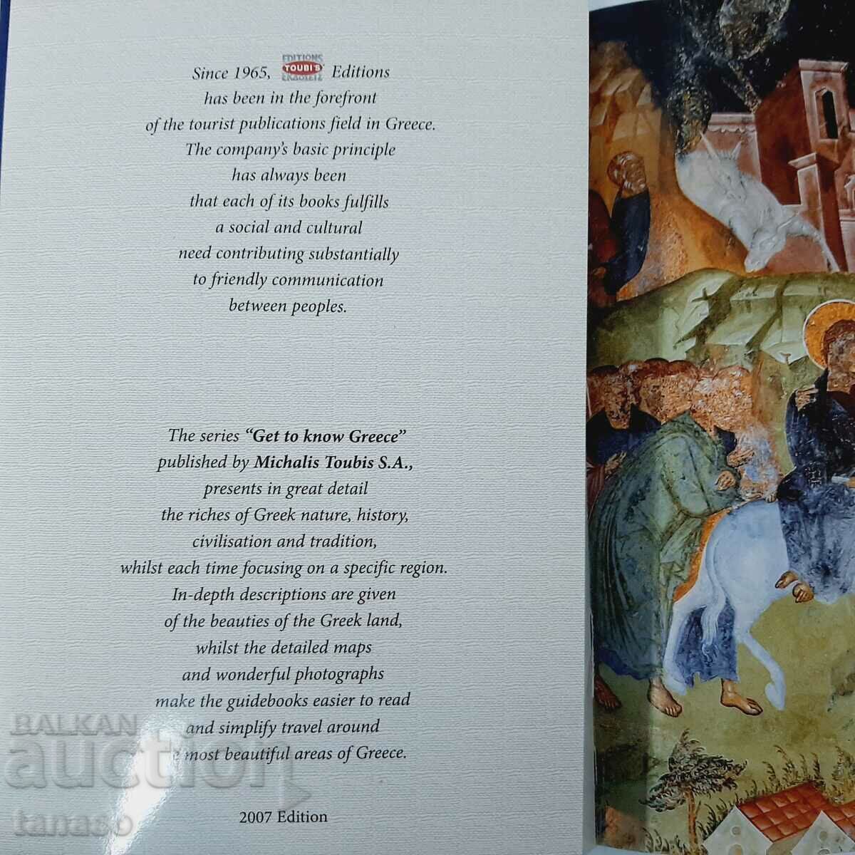 Greece - History, Art, Folklore, Travel Notes(18.6) with price 15.00 BGN | € 7.67 Greece - History, Art, Folklore, Travel Notes(18.6) with price 15.00 BGN | € 7.67