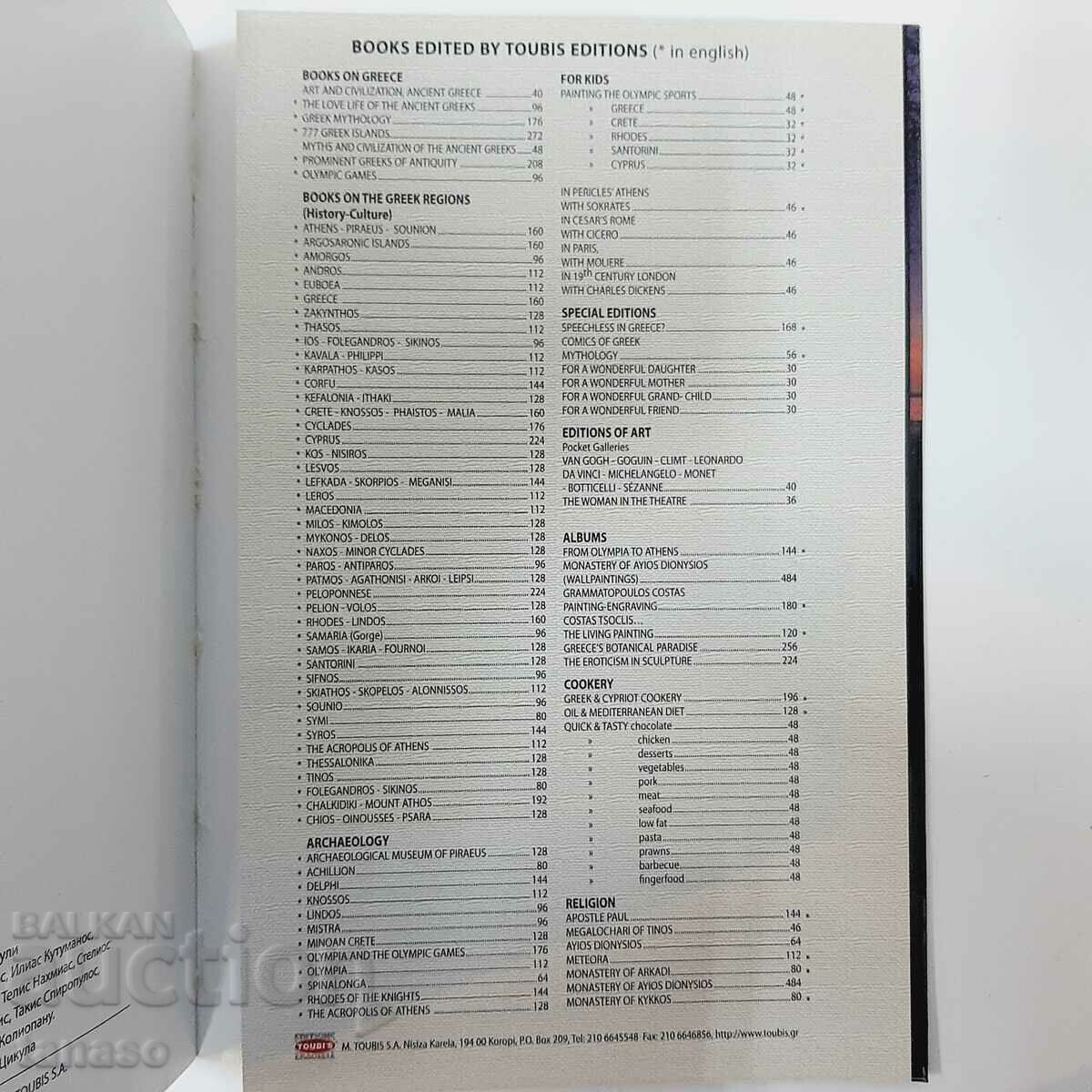 Auction Greece - History, Art, Folklore, Travel Notes(18.6) Auction Greece - History, Art, Folklore, Travel Notes(18.6)