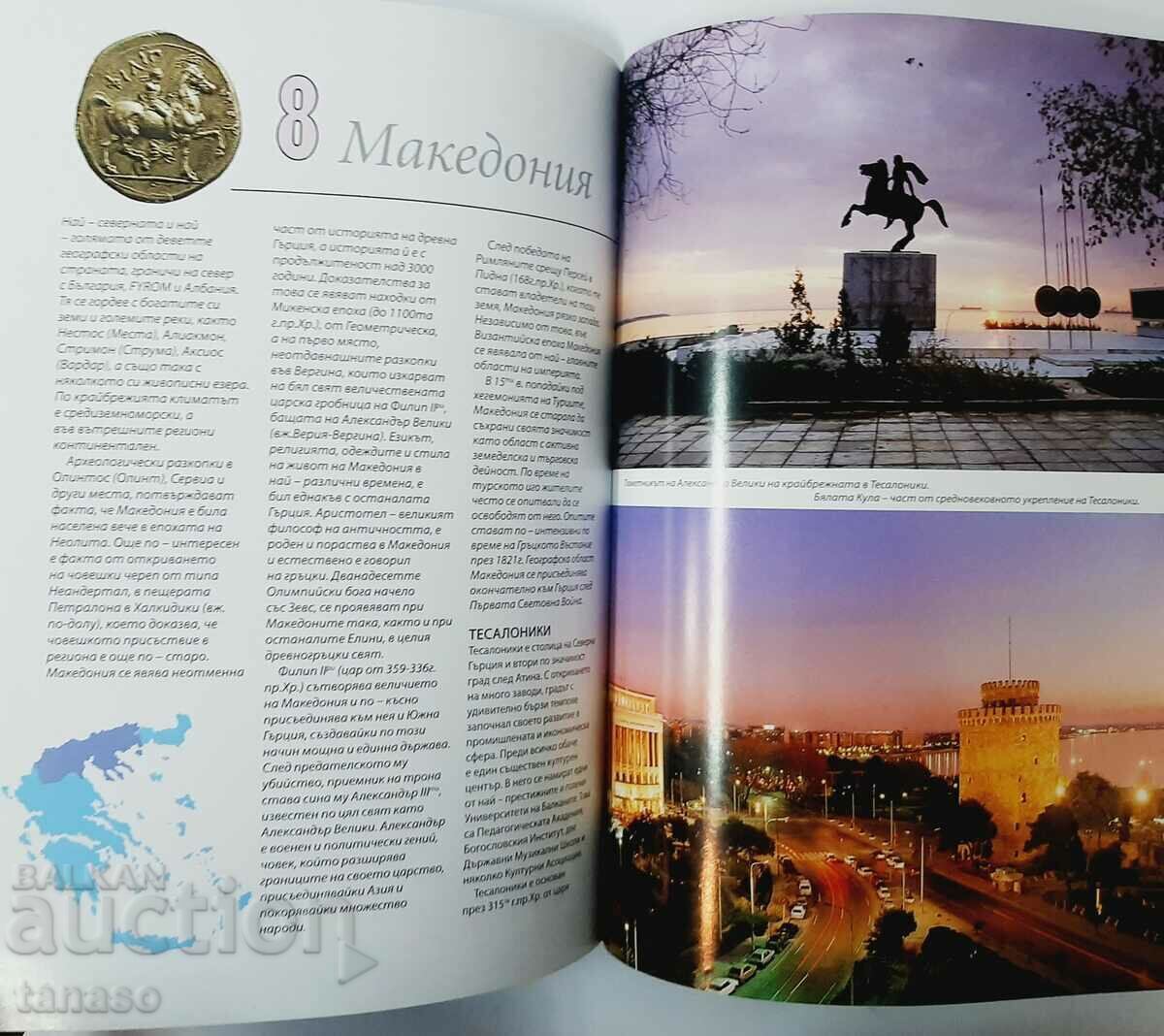 Delivery of Greece - History, Art, Folklore, Travel Notes(18.6) Delivery of Greece - History, Art, Folklore, Travel Notes(18.6)