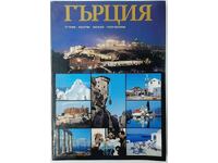 Grecia - istorie, artă, folclor, note de călătorie(18,6)