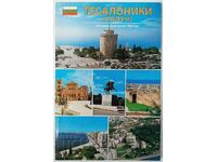 Θεσσαλονίκη (Θεσσαλονίκη) Ιστορία - αρχαιολογία - τουρισμός (18.6)