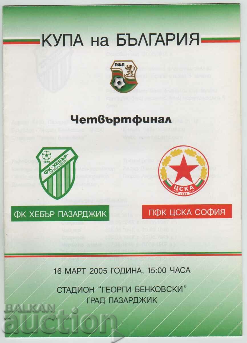 Футболна програма Хебър Пазарджик-ЦСКА 2005