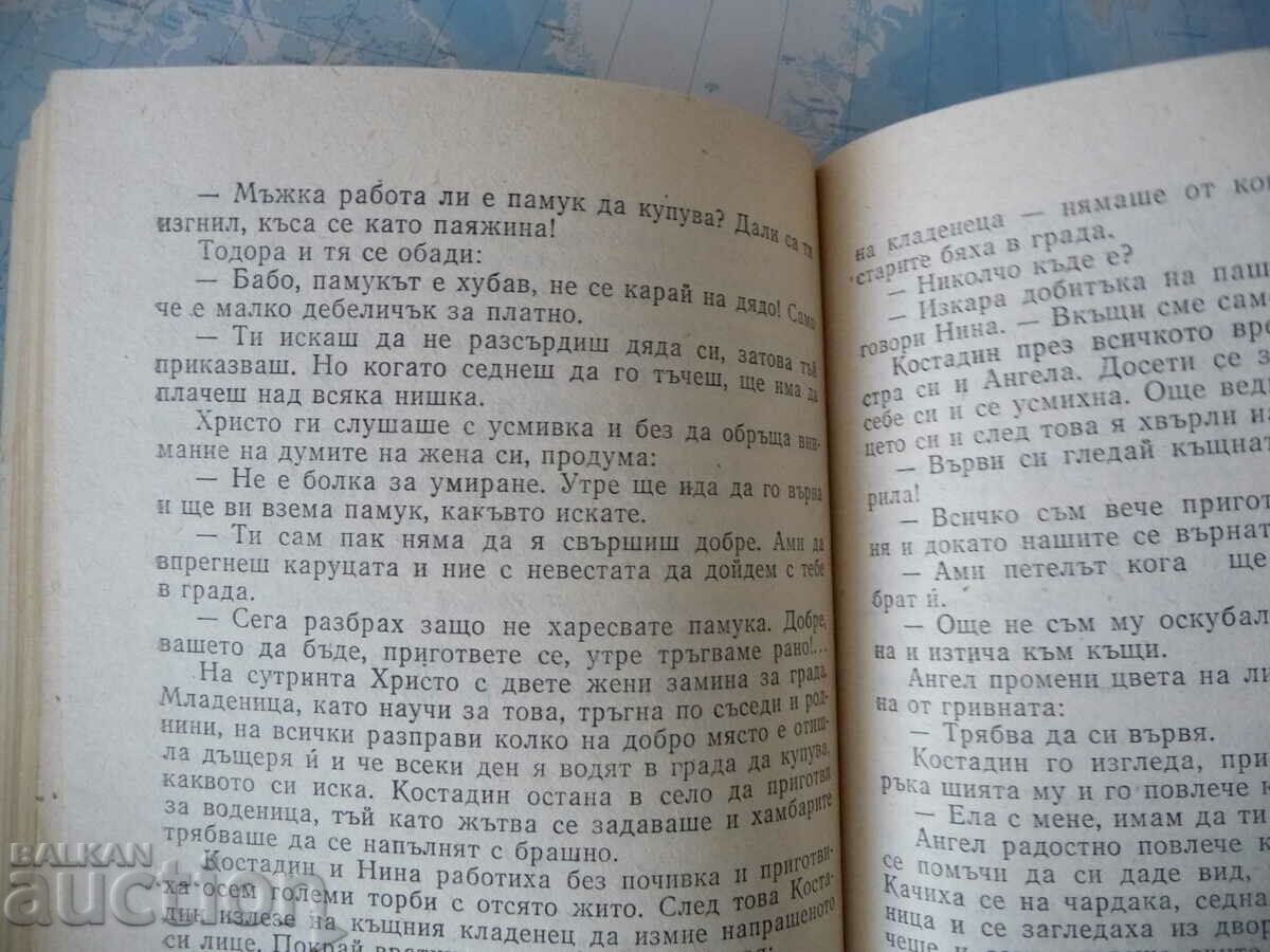 Auction Wind howls Chronicle of the village Iliya Beshkov cover Harvest Auction Wind howls Chronicle of the village Iliya Beshkov cover Harvest