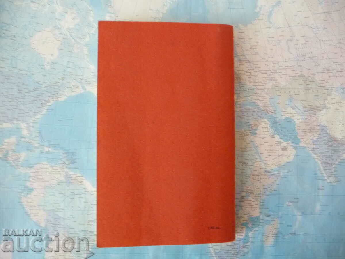 Delivery of Wind howls Chronicle of the village Iliya Beshkov cover Harvest Delivery of Wind howls Chronicle of the village Iliya Beshkov cover Harvest