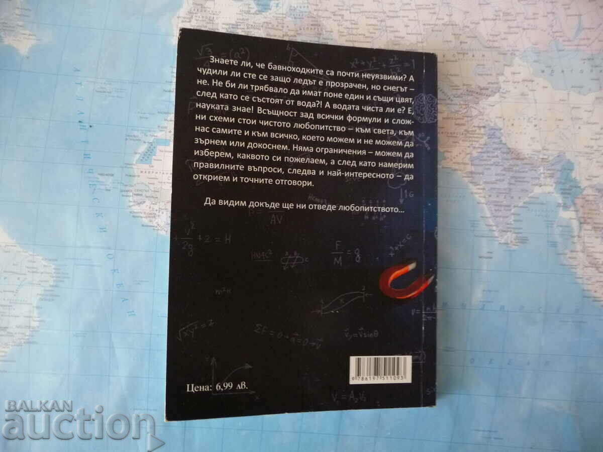 Auction A small book about science Vanya Mileva interesting facts Auction A small book about science Vanya Mileva interesting facts