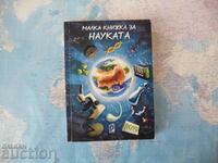 A small book about science Vanya Mileva interesting facts
