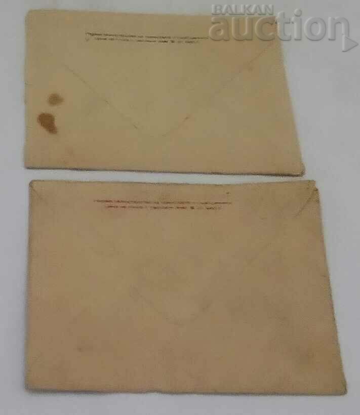 POSTAL ENVELOPE PARACHUTISM V WORLD LOT 2 ISSUE 1960 with price 3.00 BGN | € 1.53