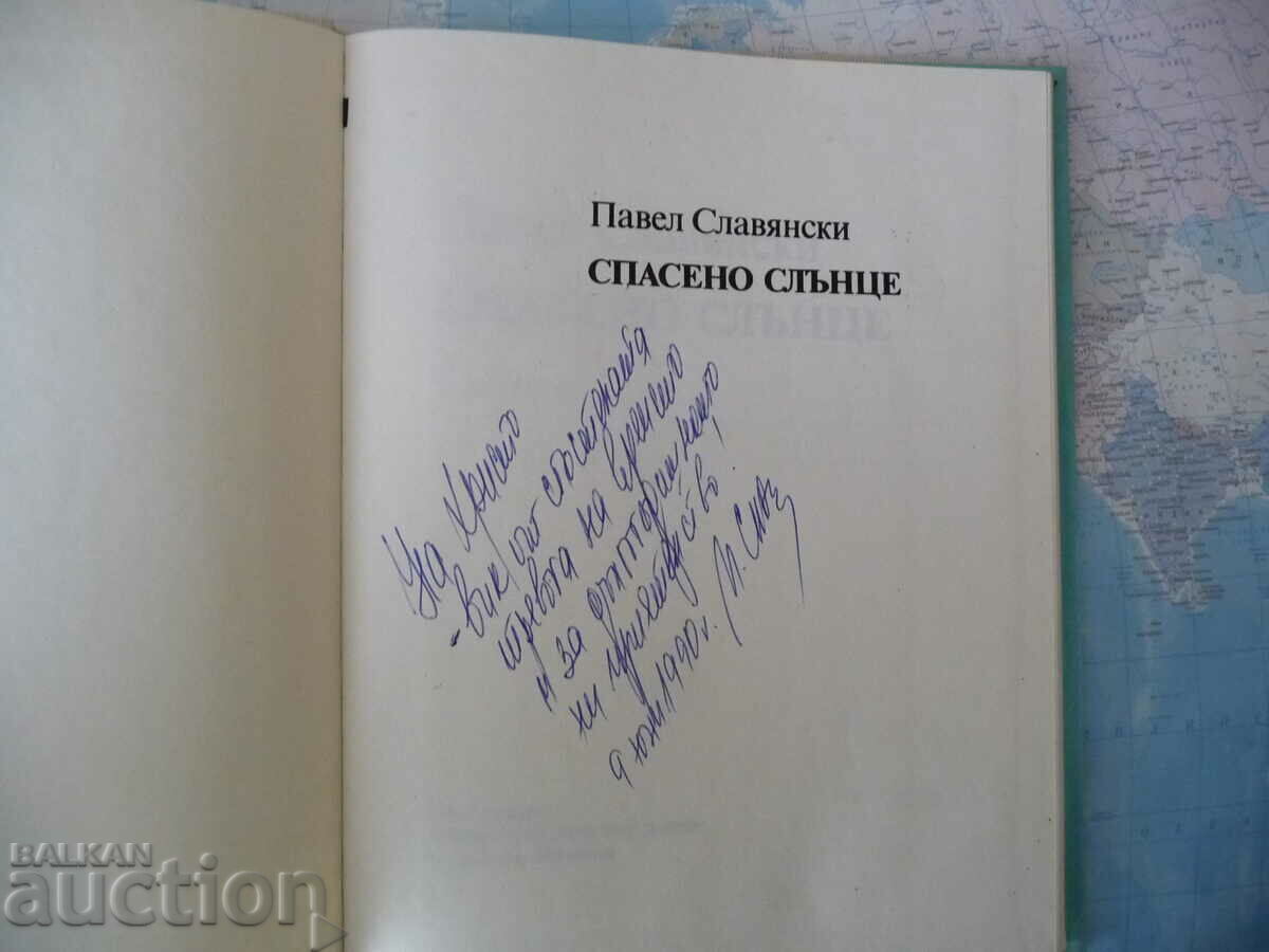 Σωζόμενος ήλιος με αυτόγραφη σπάνια έκδοση του Πάβελ Σλαβιάνσκι με τιμή 16.00 BGN | € 8.18 Σωζόμενος ήλιος με αυτόγραφη σπάνια έκδοση του Πάβελ Σλαβιάνσκι με τιμή 16.00 BGN | € 8.18