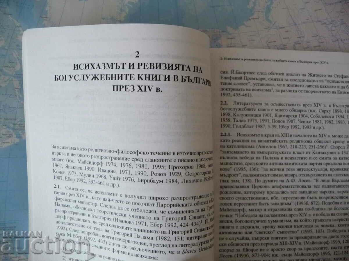 Hesychasm, the "Weaving Words" style and the linguistic-orthographic.. with price 46.00 BGN | € 23.52 Hesychasm, the "Weaving Words" style and the linguistic-orthographic.. with price 46.00 BGN | € 23.52
