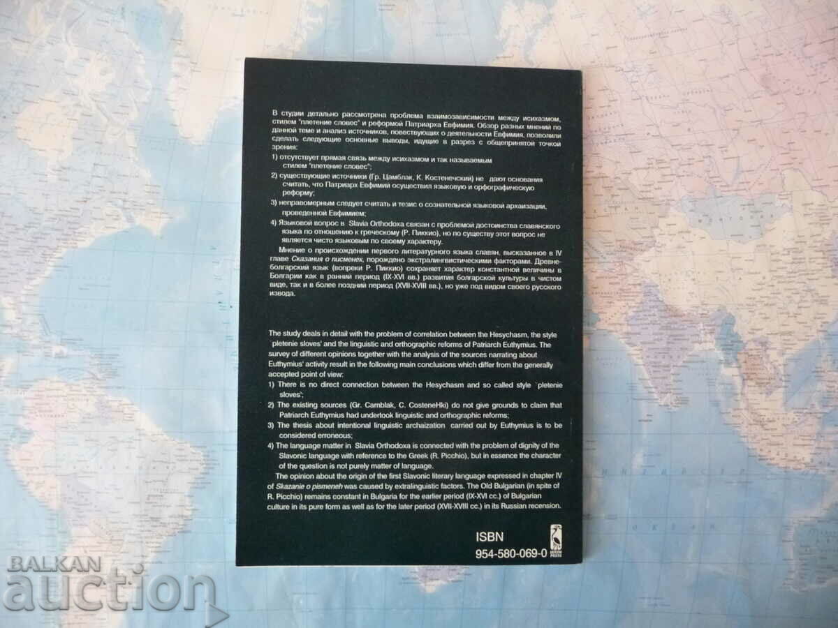 Auction Hesychasm, the "Weaving Words" style and the linguistic-orthographic.. Auction Hesychasm, the "Weaving Words" style and the linguistic-orthographic..