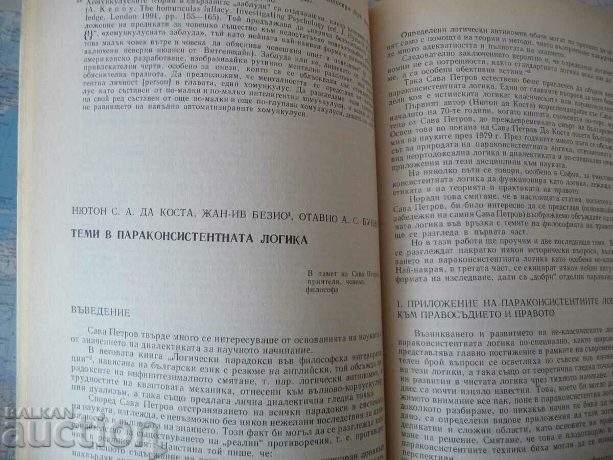 Philosophical alternatives 6/1995 tolerance philosophy BAS with price 4.00 BGN | € 2.05 Philosophical alternatives 6/1995 tolerance philosophy BAS with price 4.00 BGN | € 2.05