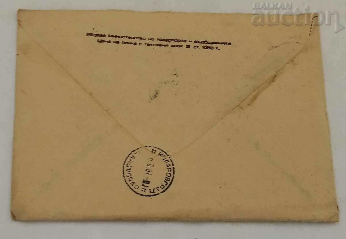 TIMBLA MÂNĂSTIREA SHIPCHEN PLIC POȘTAL Secolul al XVI-lea 1961 cu preț 5.00 BGN | € 2.56