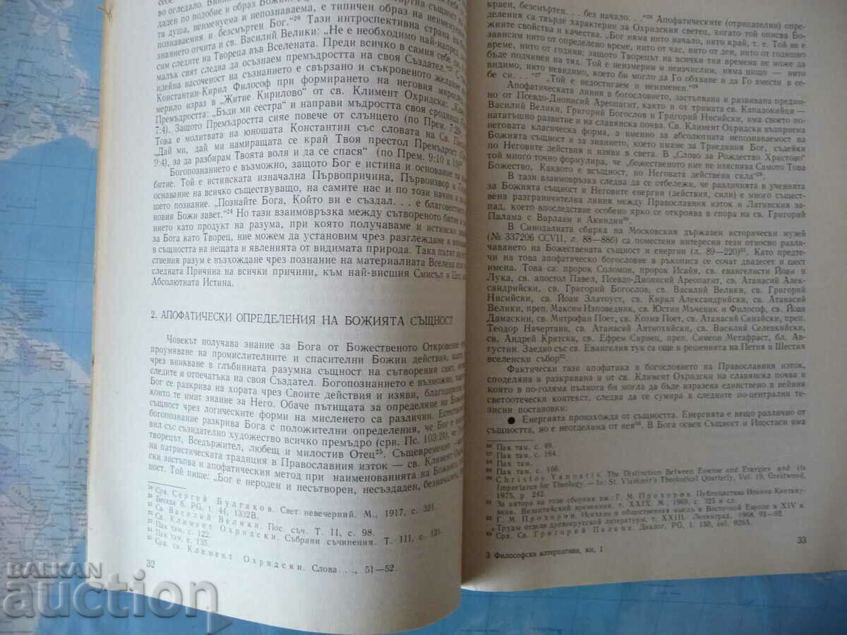 Philosophical alternatives 1/1995 psychoanalytic interpretations with price 4.00 BGN | € 2.05 Philosophical alternatives 1/1995 psychoanalytic interpretations with price 4.00 BGN | € 2.05