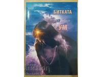 The Battle for Your Mind: Ellen White