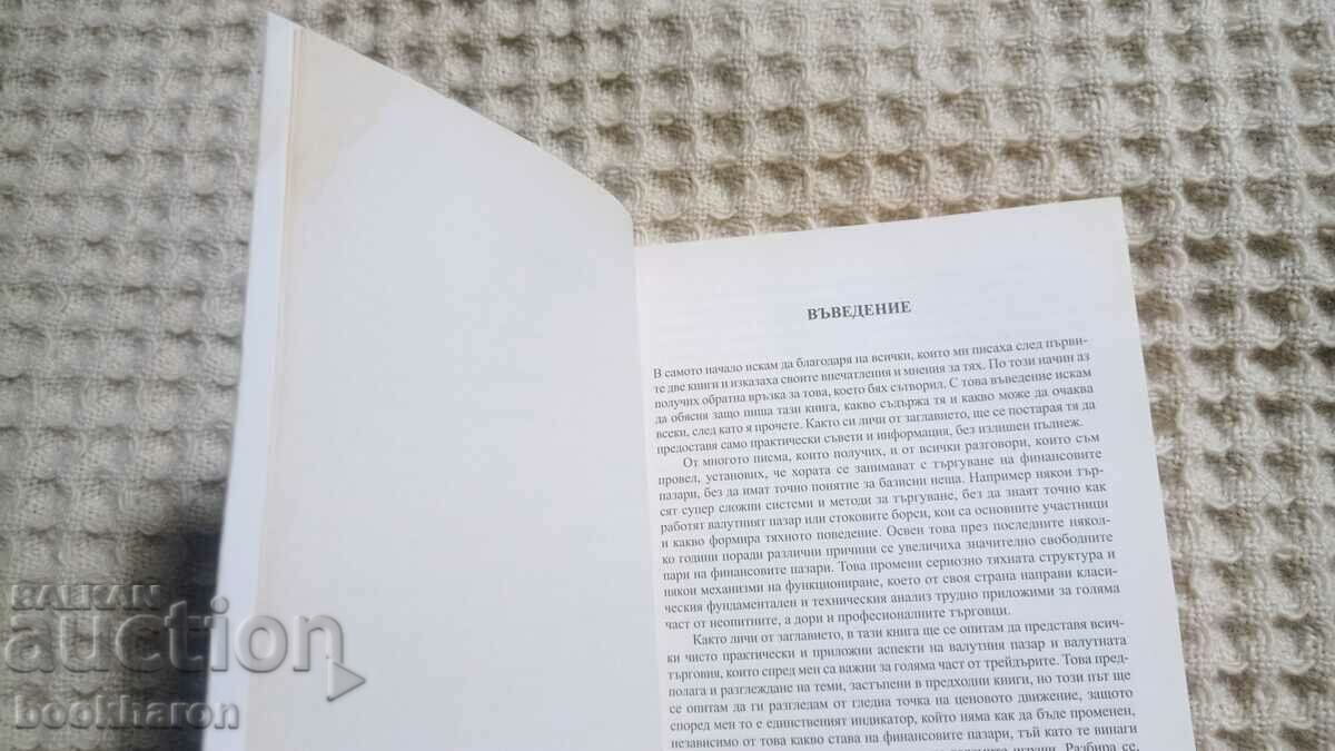 Auction Svetlin Minev: Applied forex Auction Svetlin Minev: Applied forex