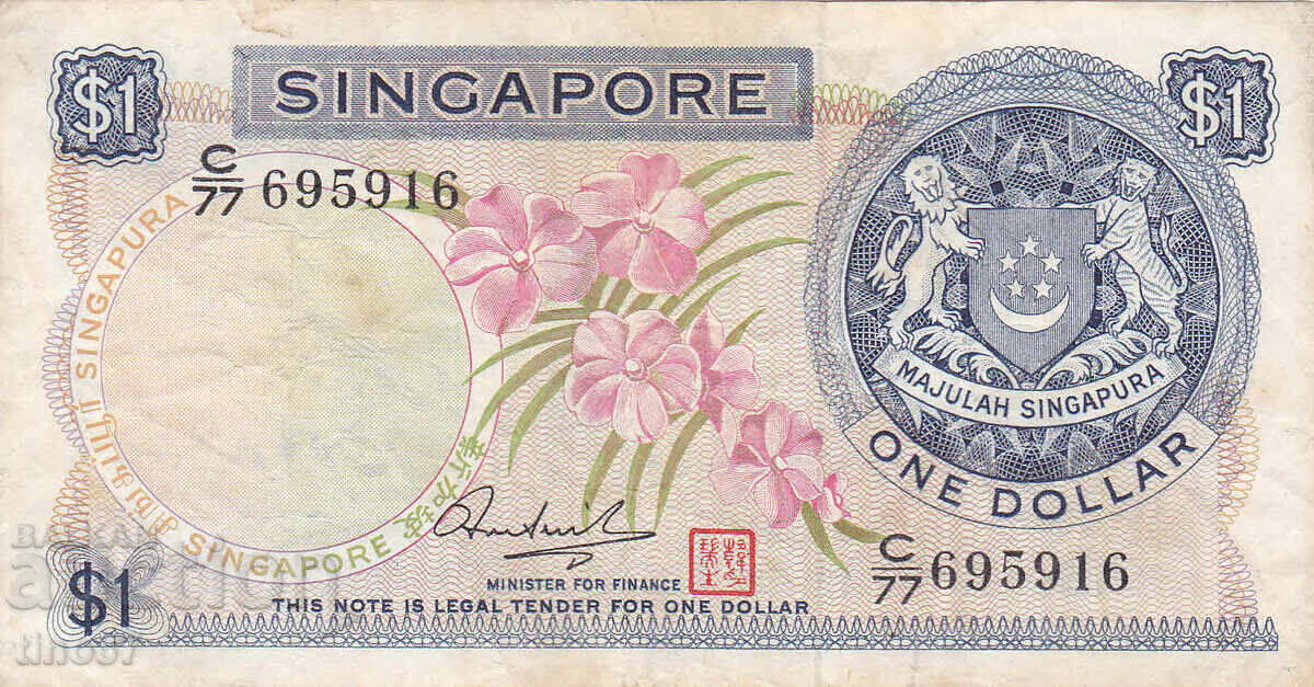 tino37- SINGAPORE - 1 DOLLAR - 1972 with price 11.90 BGN | € 6.08