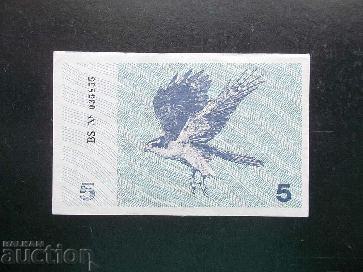 LITHUANIA, 5 coupons, 1991 with price 44.91 BGN | € 22.96 LITHUANIA, 5 coupons, 1991 with price 44.91 BGN | € 22.96