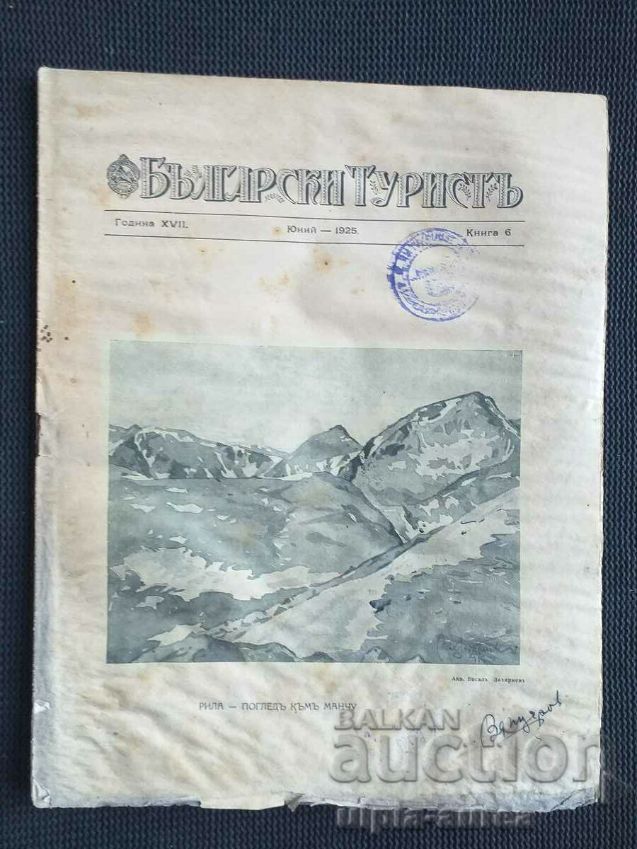 1925 Νο 6 Περιοδικό ΒΟΥΛΓΑΡΟΣ ΤΟΥΡΙΣΤΗΣ
