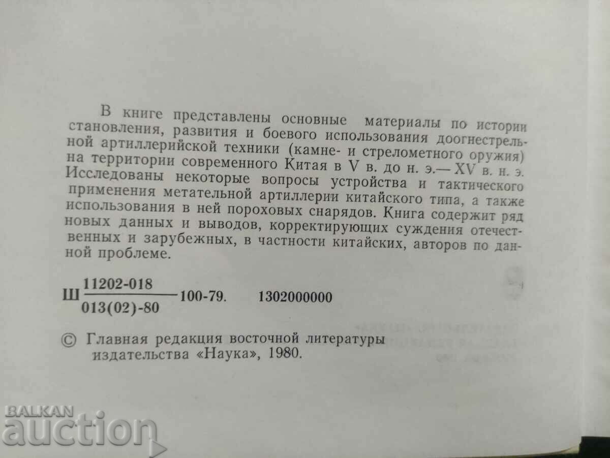 Chinese self-propelled artillery. S. Schoolboy with price 200.00 BGN | € 102.26