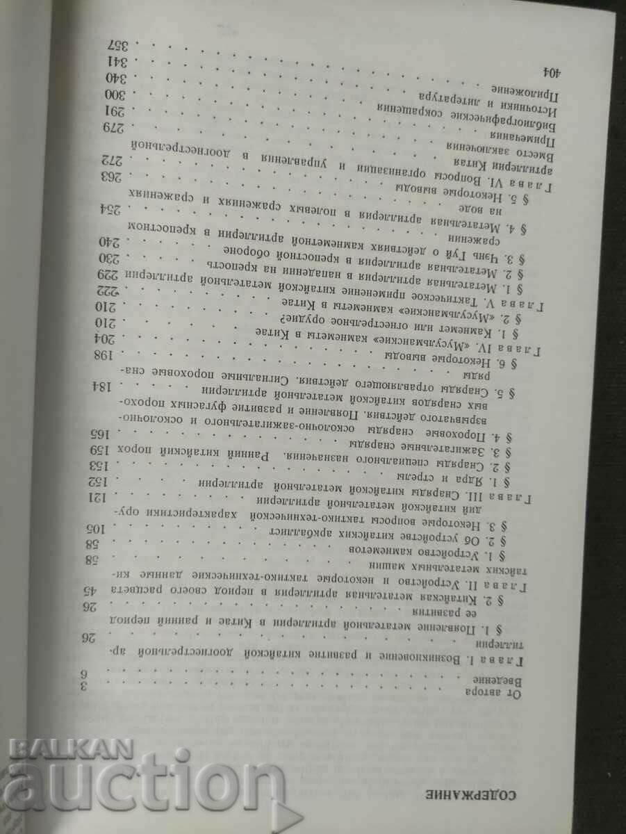 Auction  Chinese self-propelled artillery. S. Schoolboy